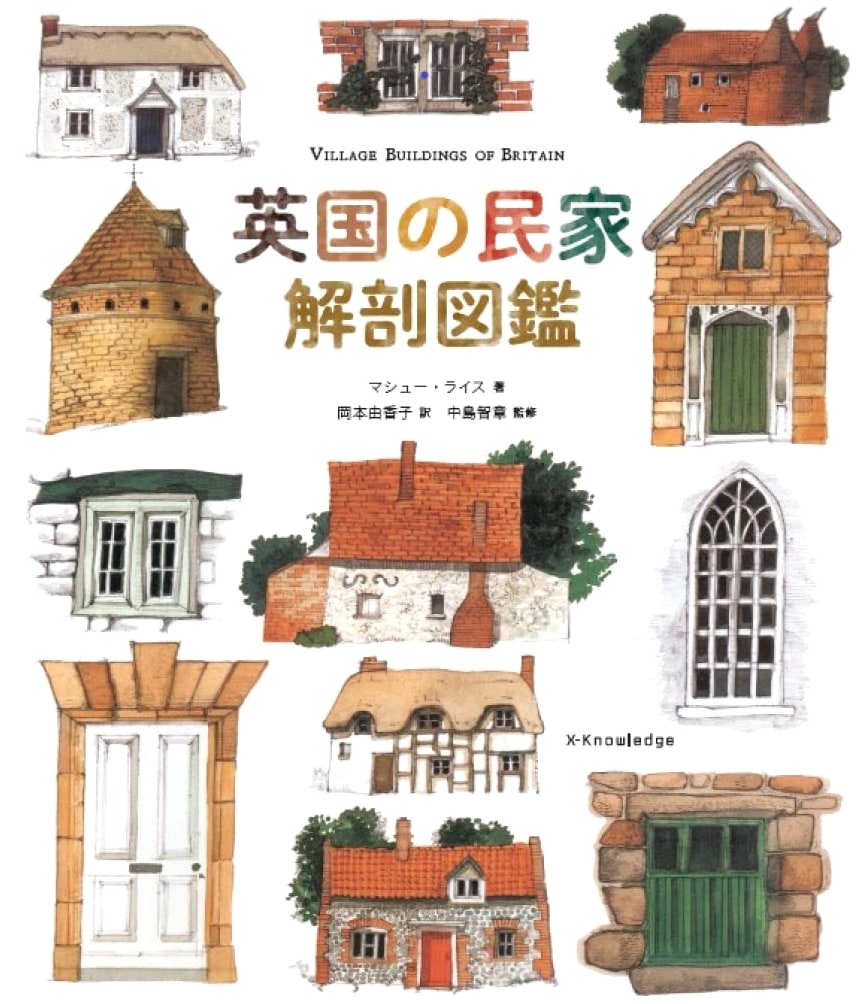 British Folk Houses: An Illustrated Guide to Anatomy