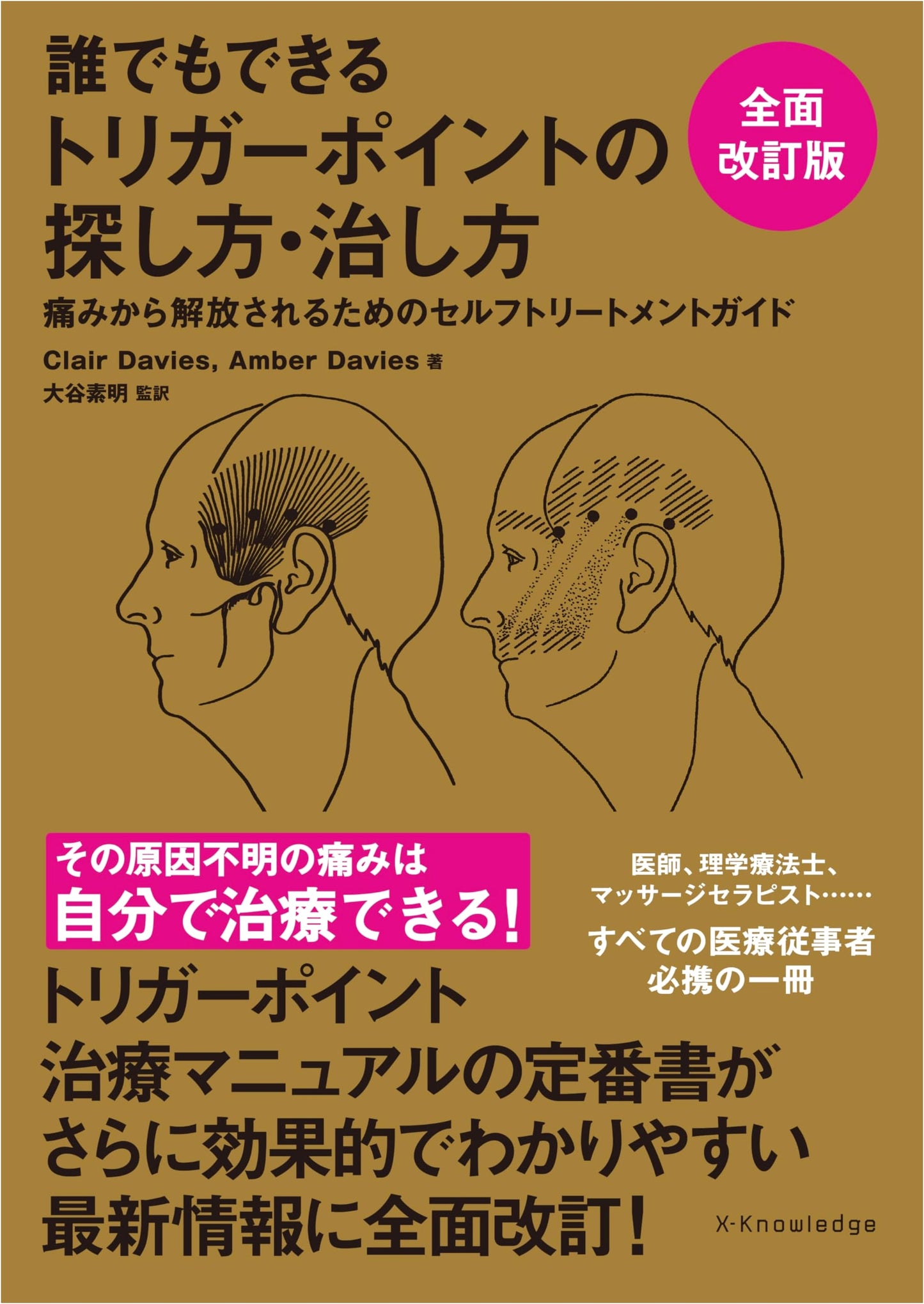 The Complete Guide to Finding & Treating Trigger Points (Revised Edition)