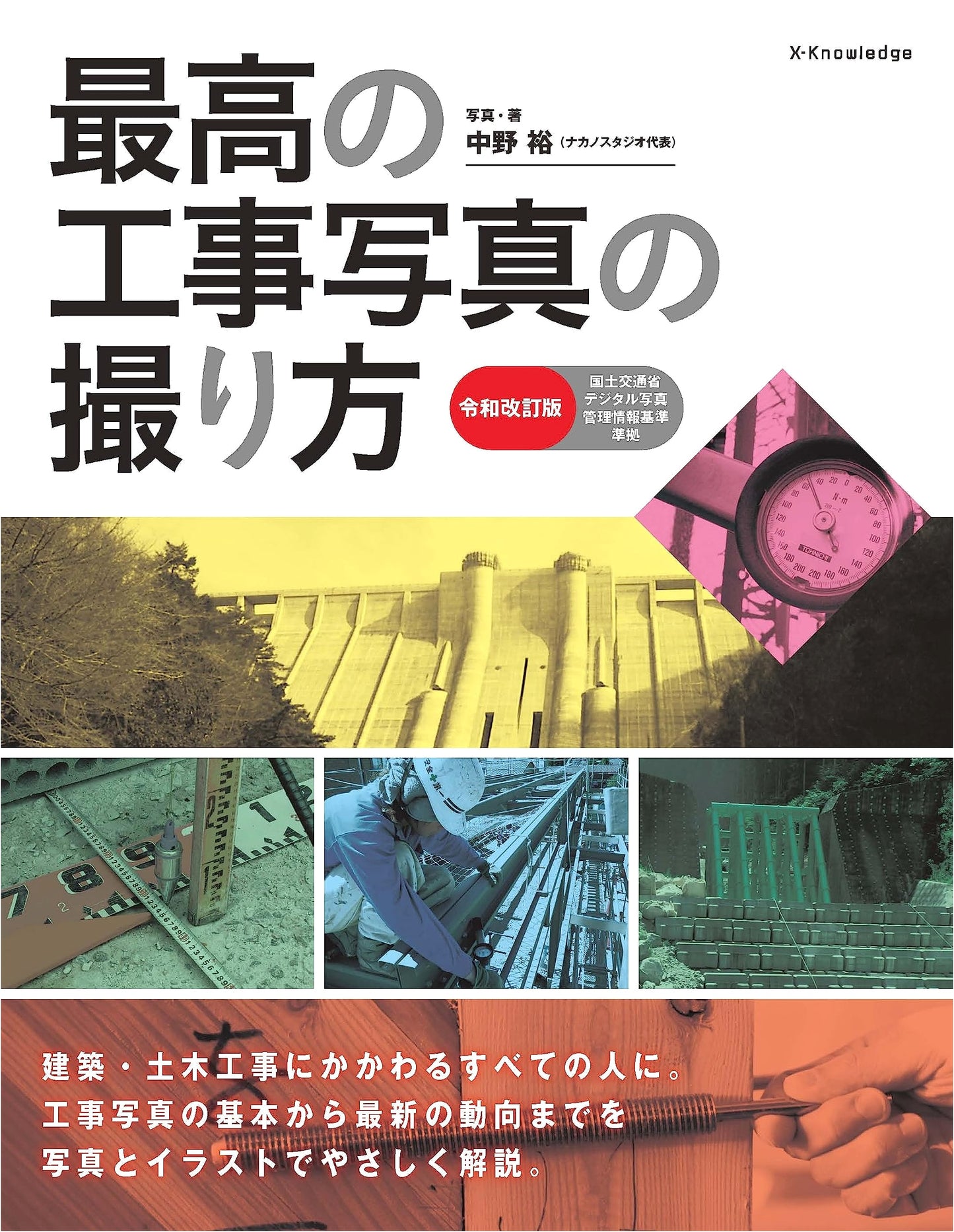 How to Take the Best Construction Photos: Reiwa Revised Edition