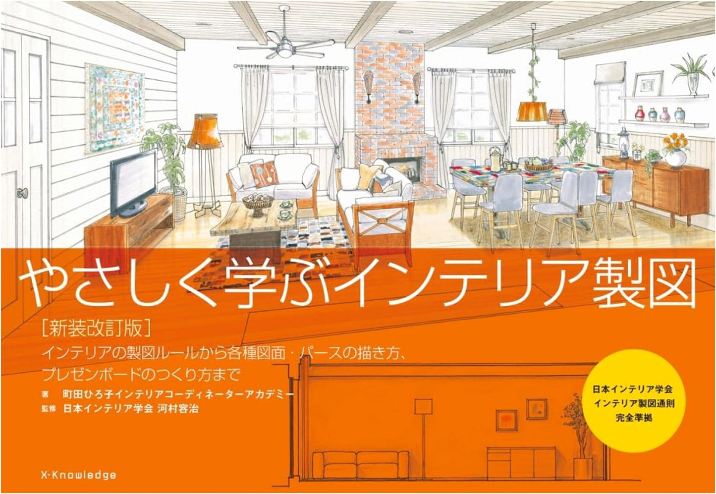 Easy Learning Interior Design Drafting: Newly Revised Edition