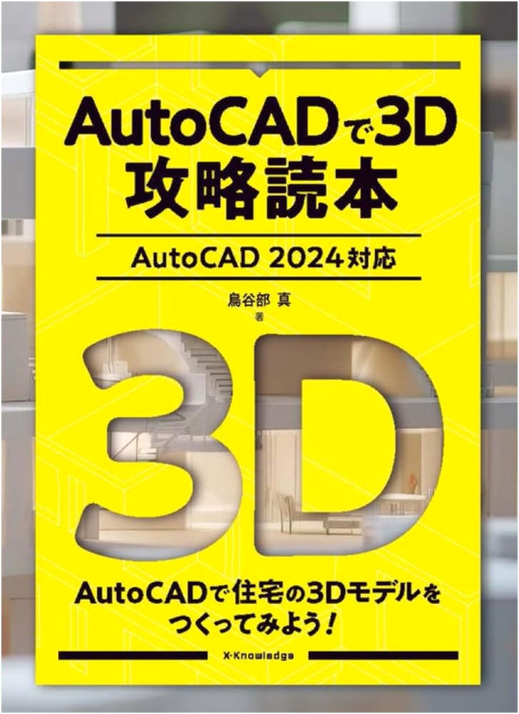 Mastering 3D with AutoCAD: A Complete Guide (AutoCAD 2024 Edition)