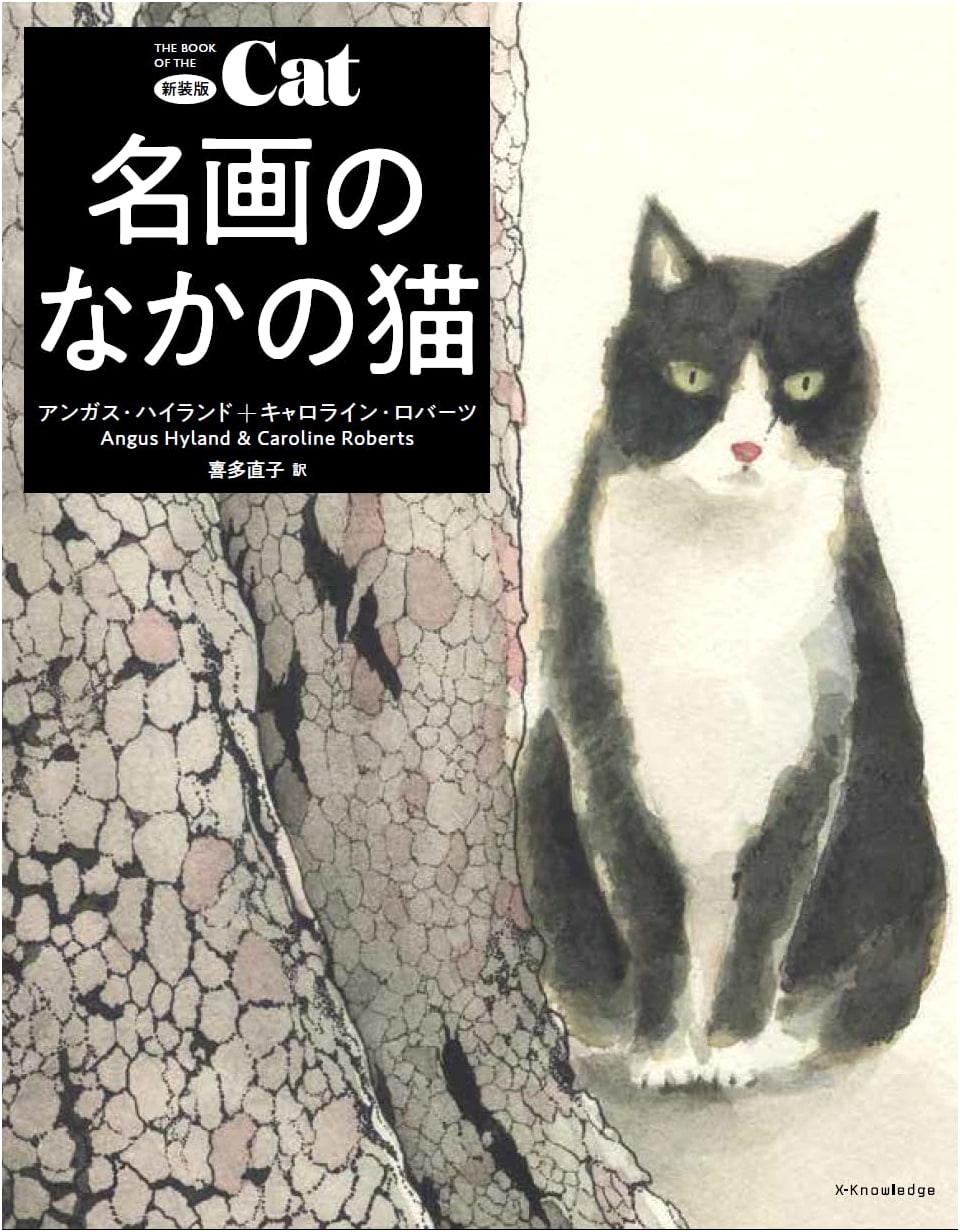 Cats in Famous Paintings, by Angus Hyland
