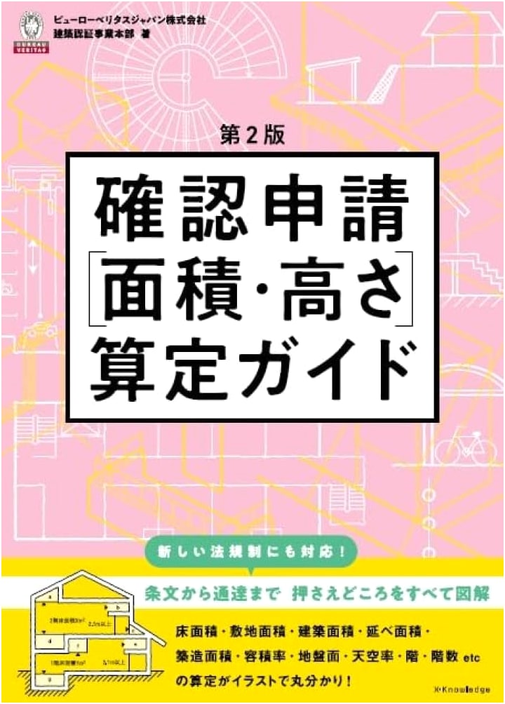 Building Permit Application: Area & Height Calculation Guide, 2nd Edition