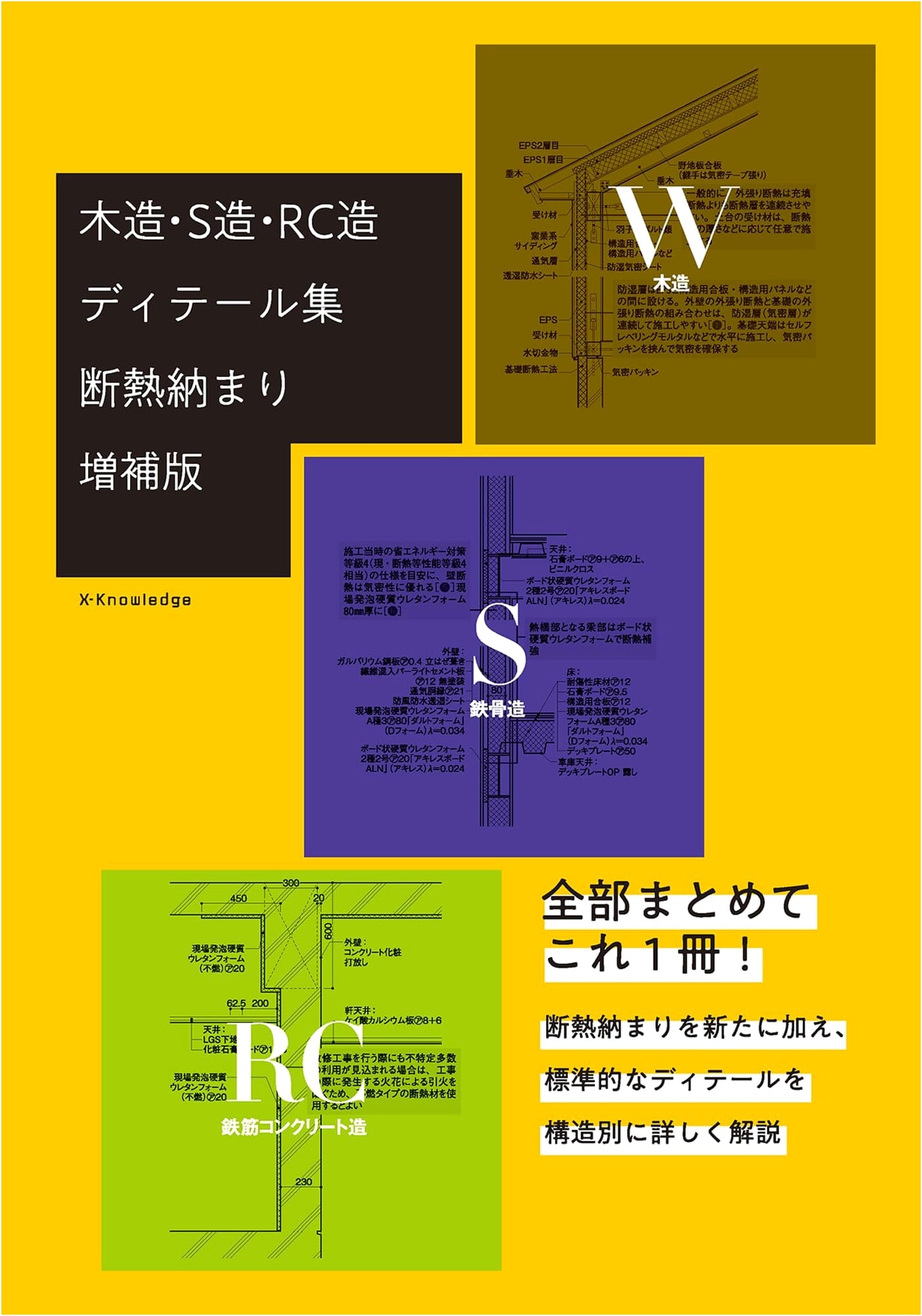 Architectural Details for Wood, Steel, and RC Structures: Thermal Insulation Enhanced Edition