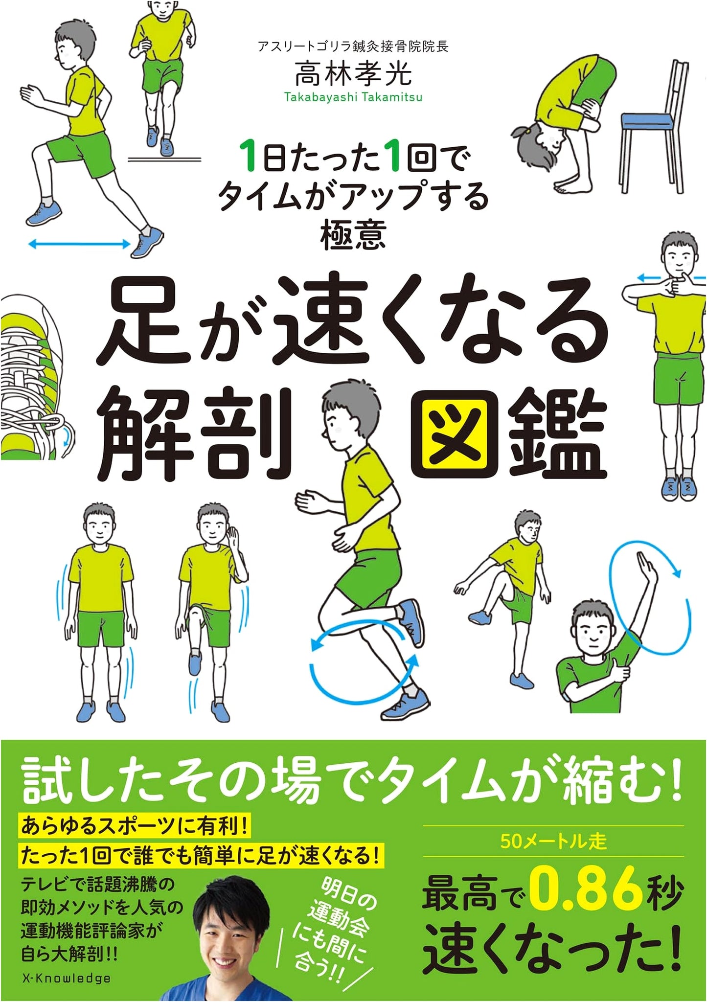 The Anatomy Illustrated Guide to Running Faster (Unknown Author)