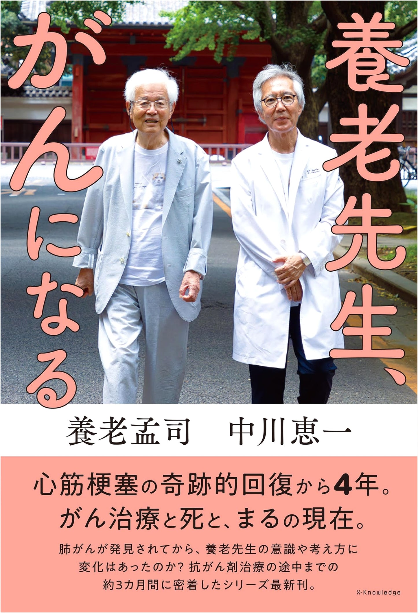 Professor Takeshi Yoro: Facing Cancer