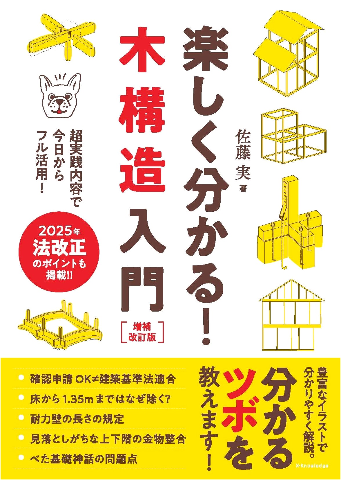 Enjoyable & Understandable! Introduction to Timber Structures: Expanded & Revised Edition