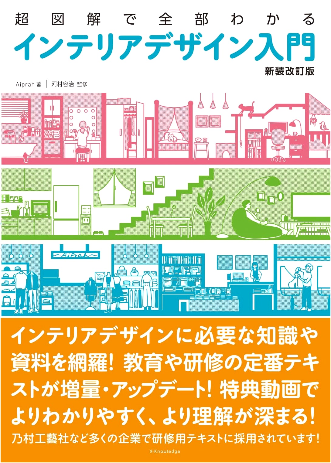 The Super-Illustrated Guide to Interior Design: Newly Revised Edition