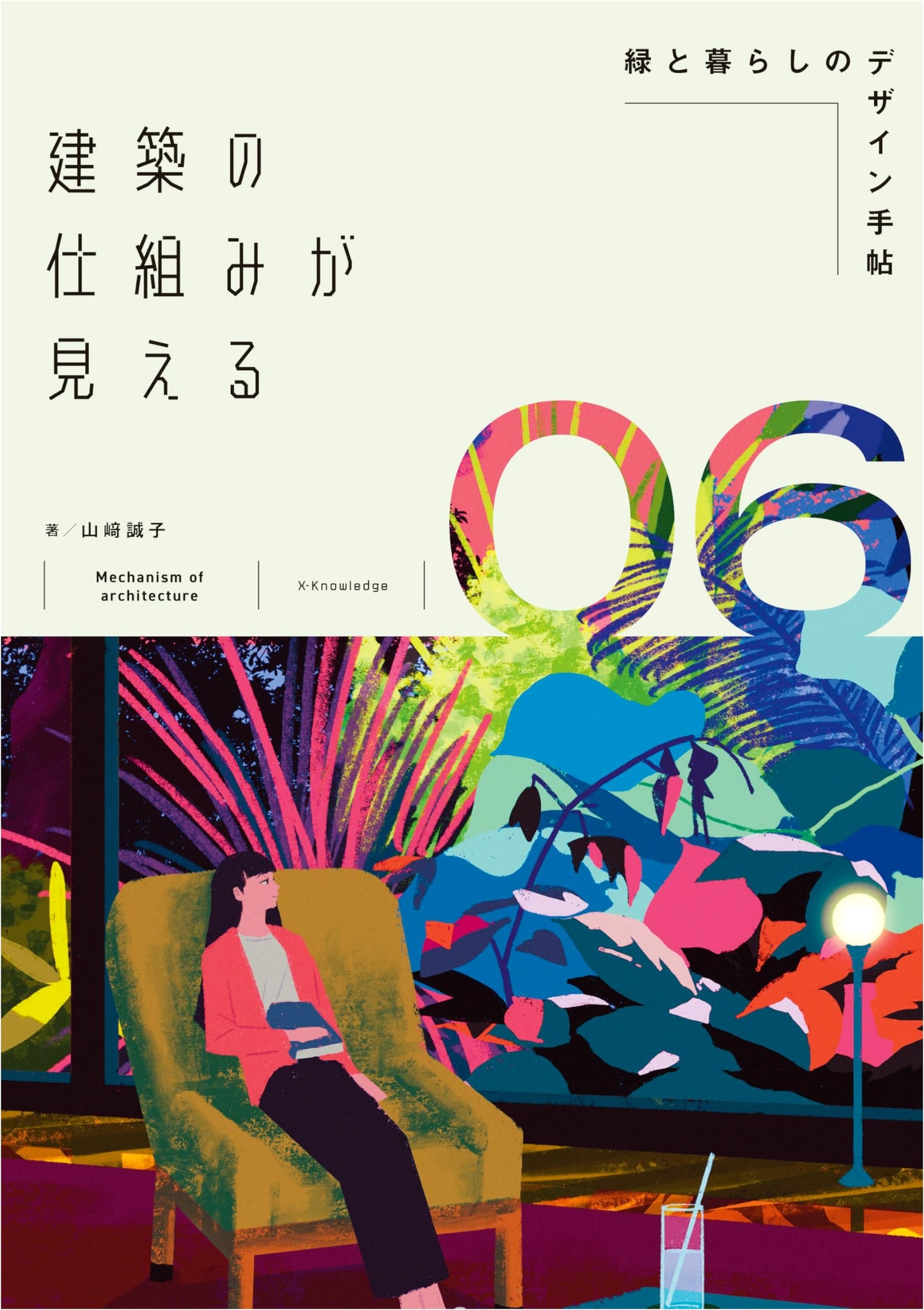 Understanding Architecture Vol. 06: Green & Lifestyle Design Handbook