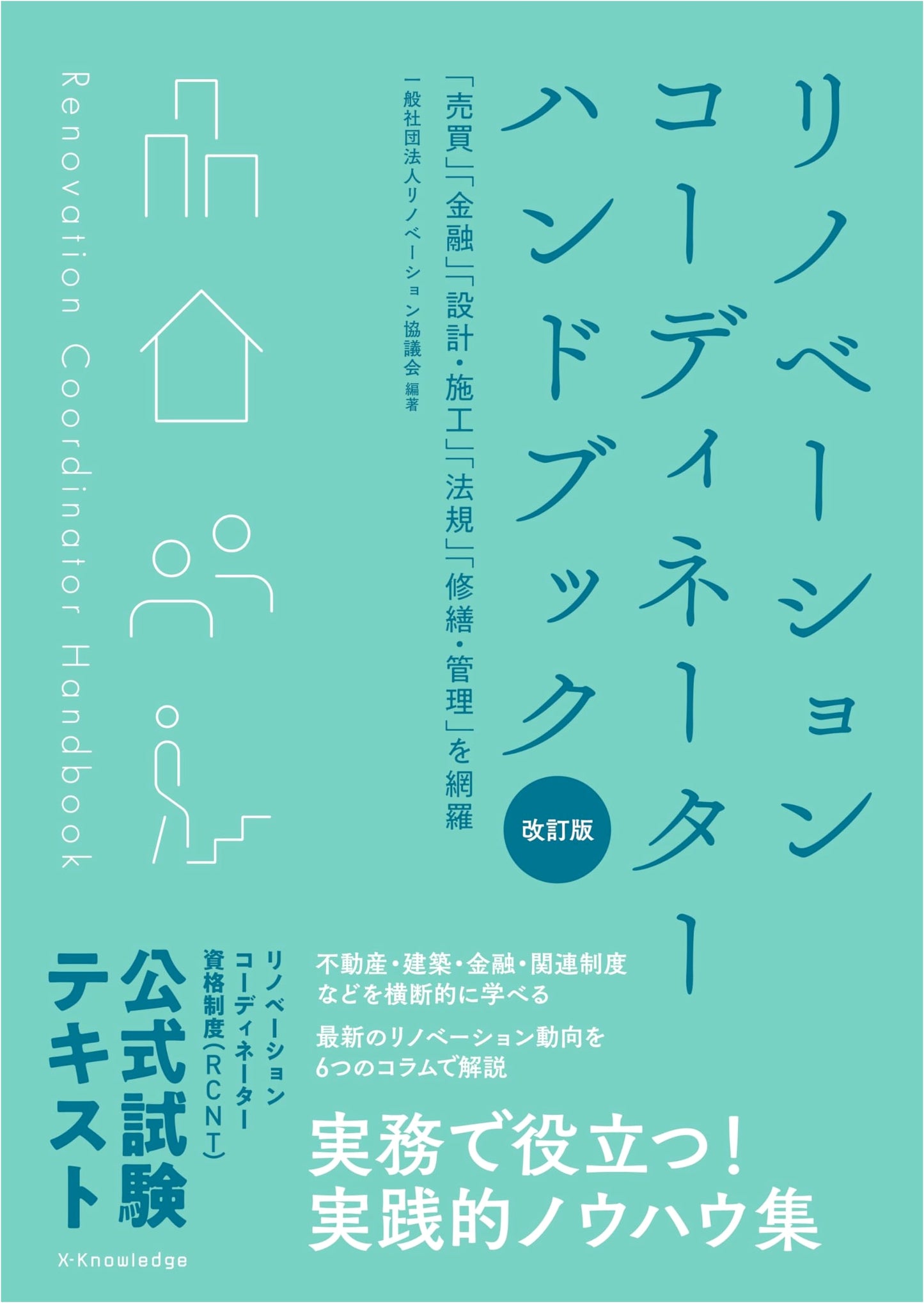 Renovation Coordinator Handbook: Revised Edition