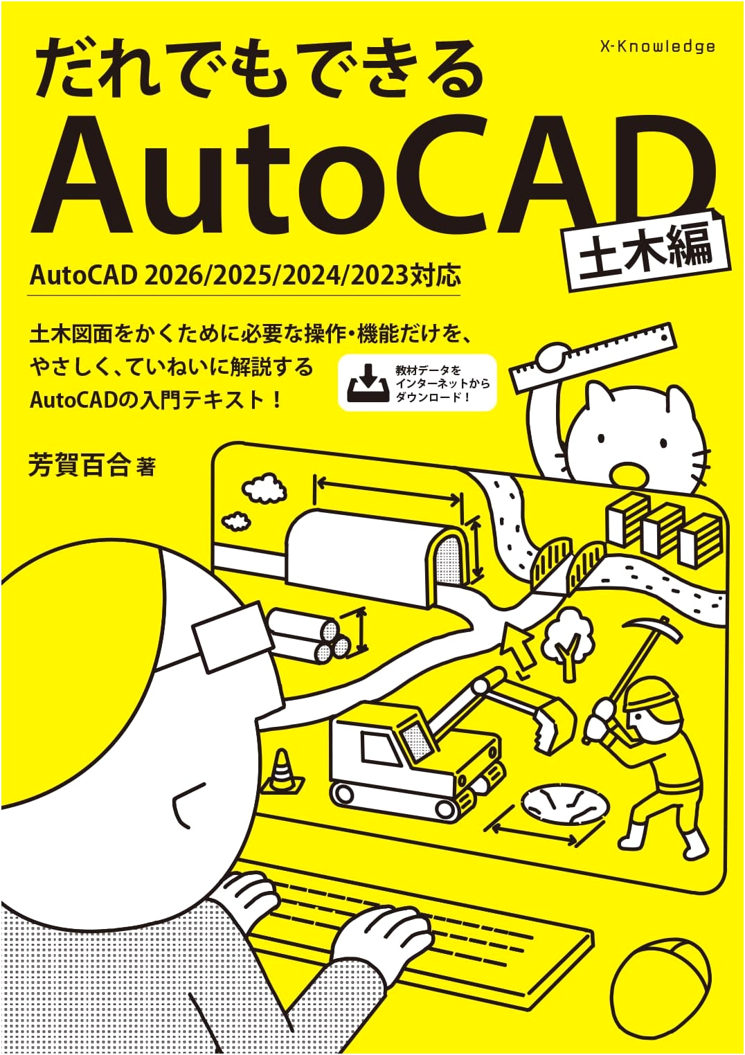 Easy AutoCAD: Civil Engineering Edition (2023-2026 Compatible)