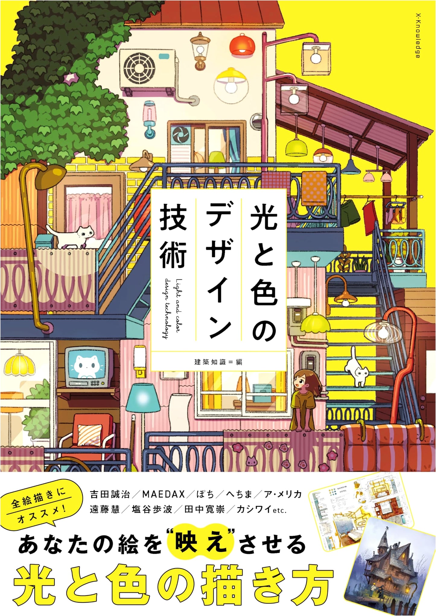 Light and Color Design Techniques by Kenchiku Chishiki