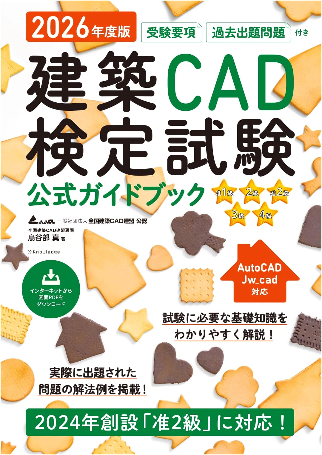 2026 Official Guide: Architectural CAD Certification Exam (AutoCAD & Jw_cad)