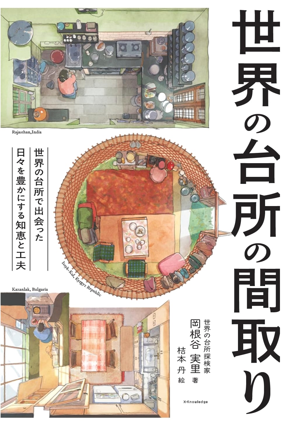 Kitchen Floor Plans of the World by Misato Okaneiya