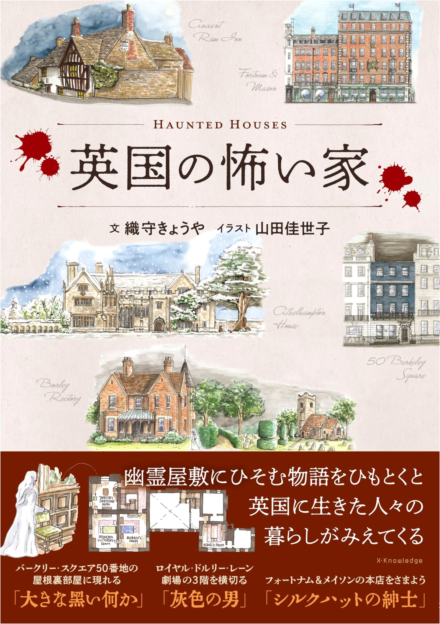 Spooky Houses of England by Kyoya Orishiki