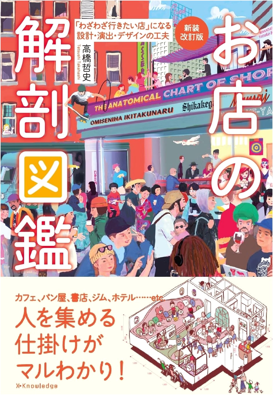 The Anatomy of Shops: A Newly Revised Illustrated Guide