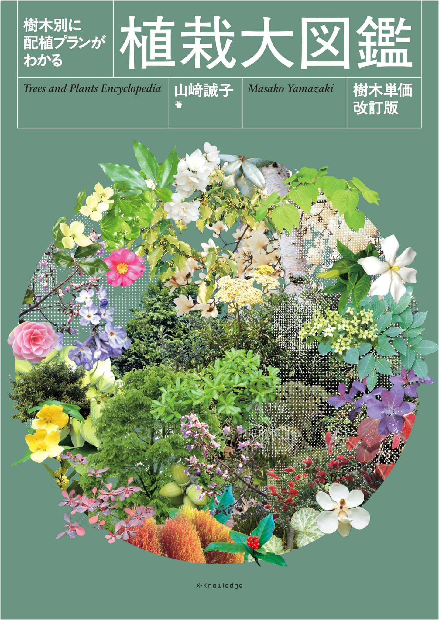 Illustrated Guide to Planting Plans by Tree Species: Revised Edition with Tree Unit Prices