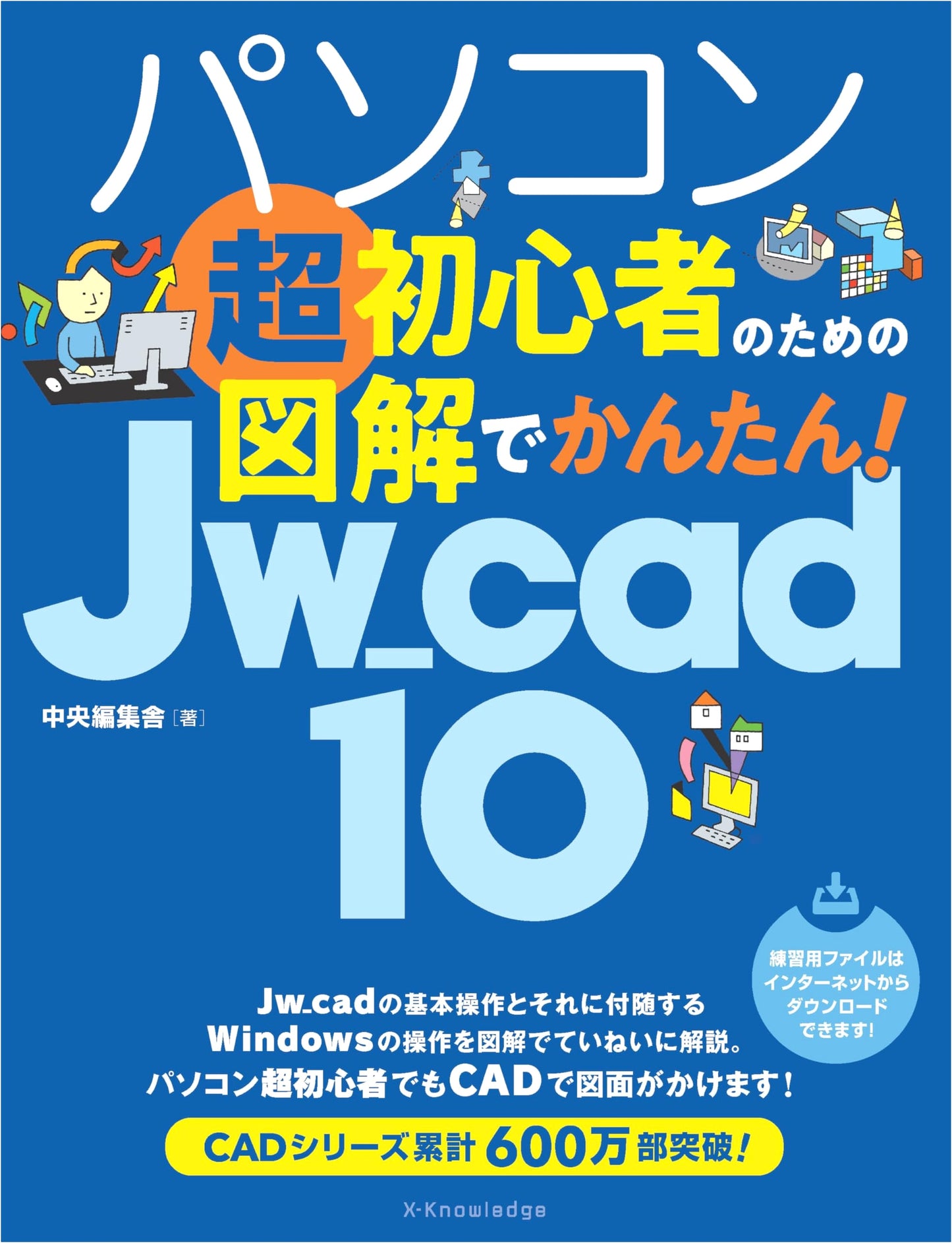 Jw_cad 10: Easy Illustrated Guide for Absolute PC Beginners