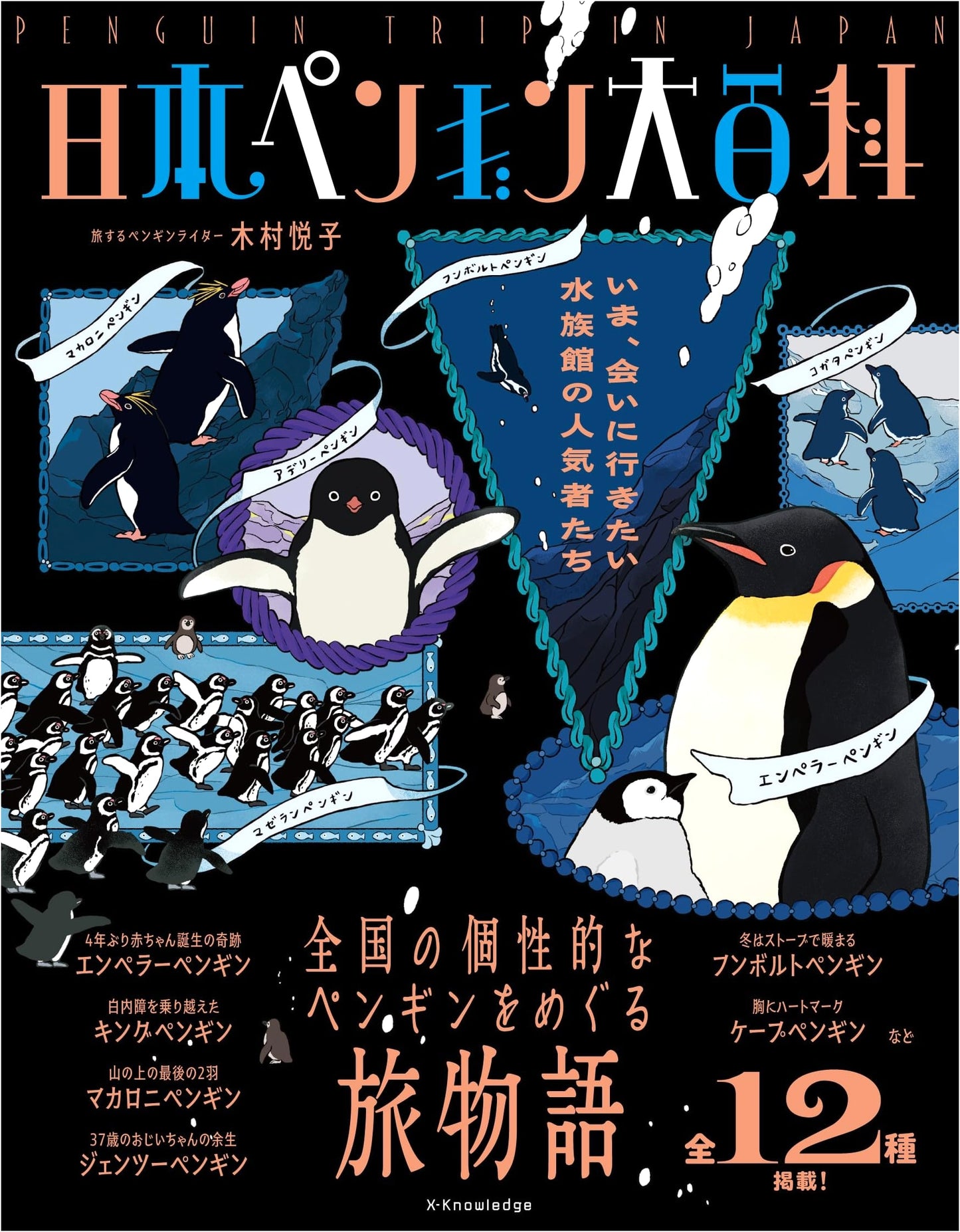 The Ultimate Japanese Penguin Encyclopedia