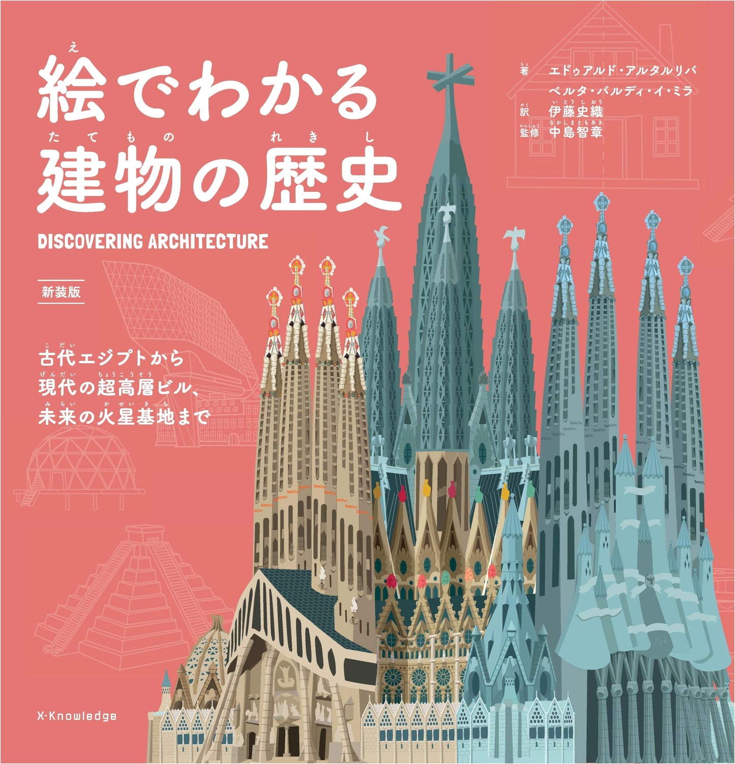New Edition: Illustrated History of Architecture