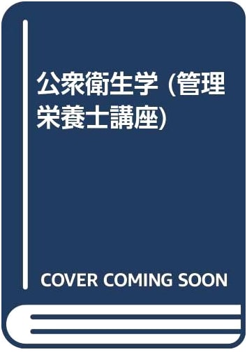 Public Health (Dietitian Training Course)