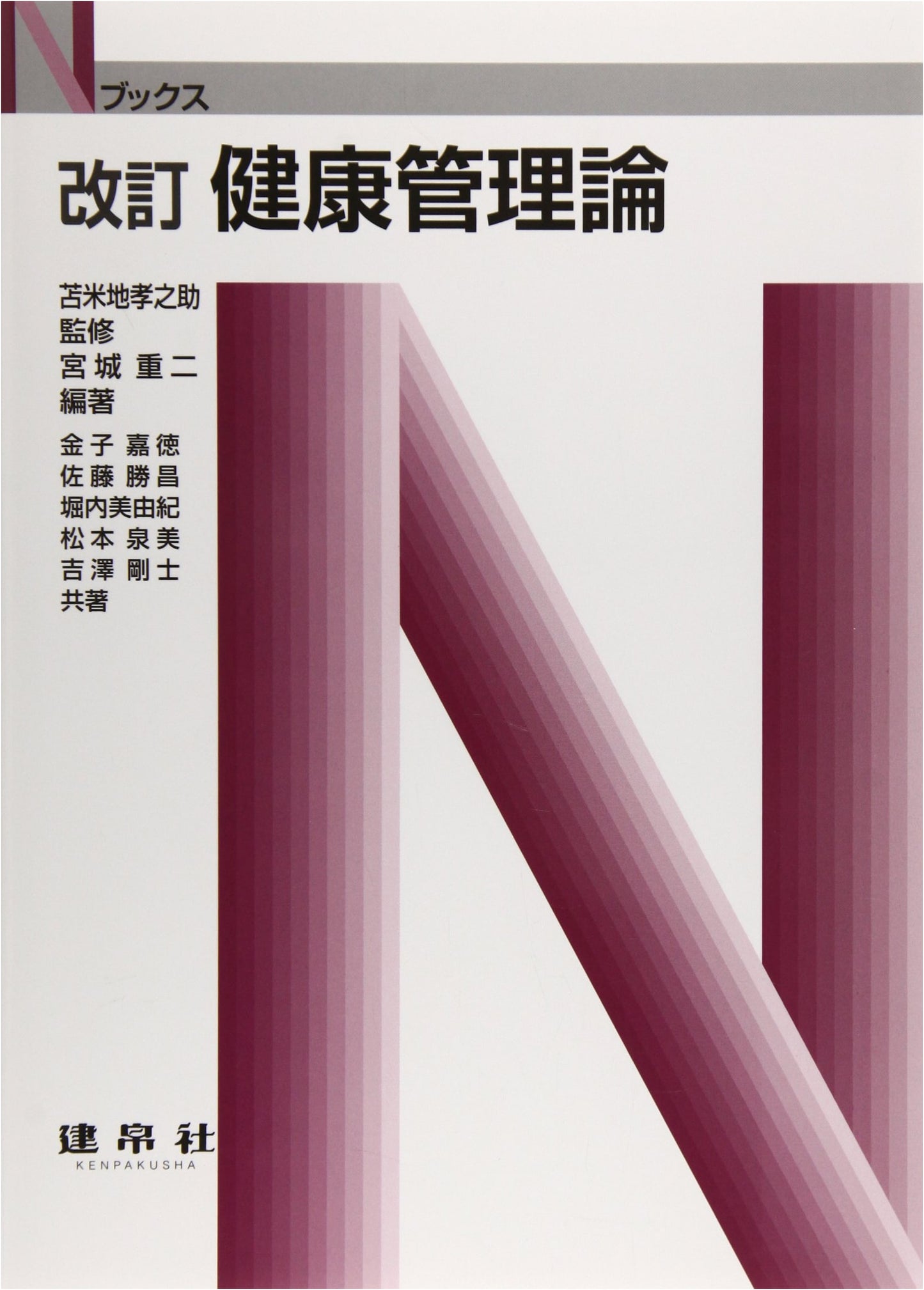 Theory of Health Management (N Books Series)