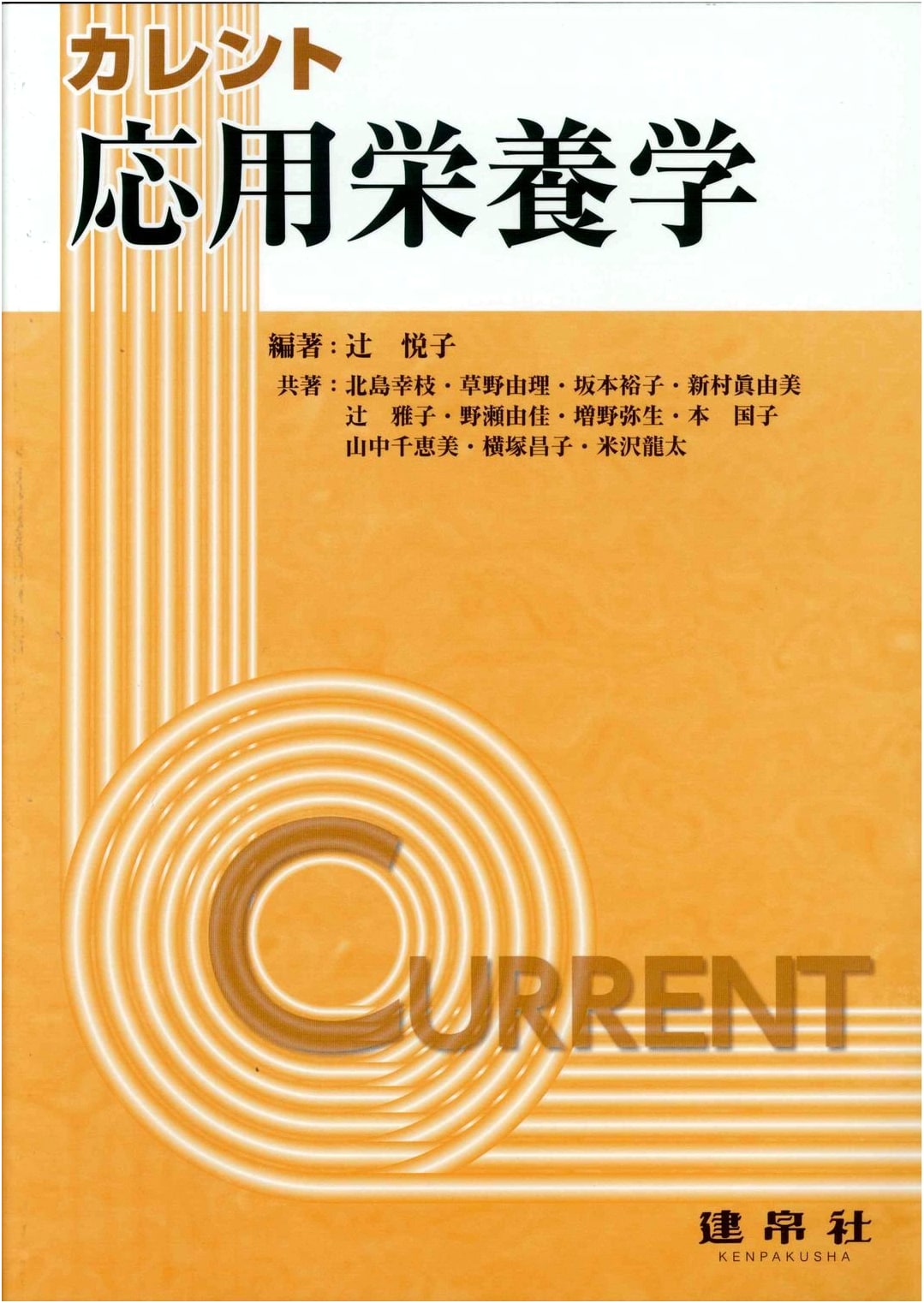 Applied Nutrition (Current Series)