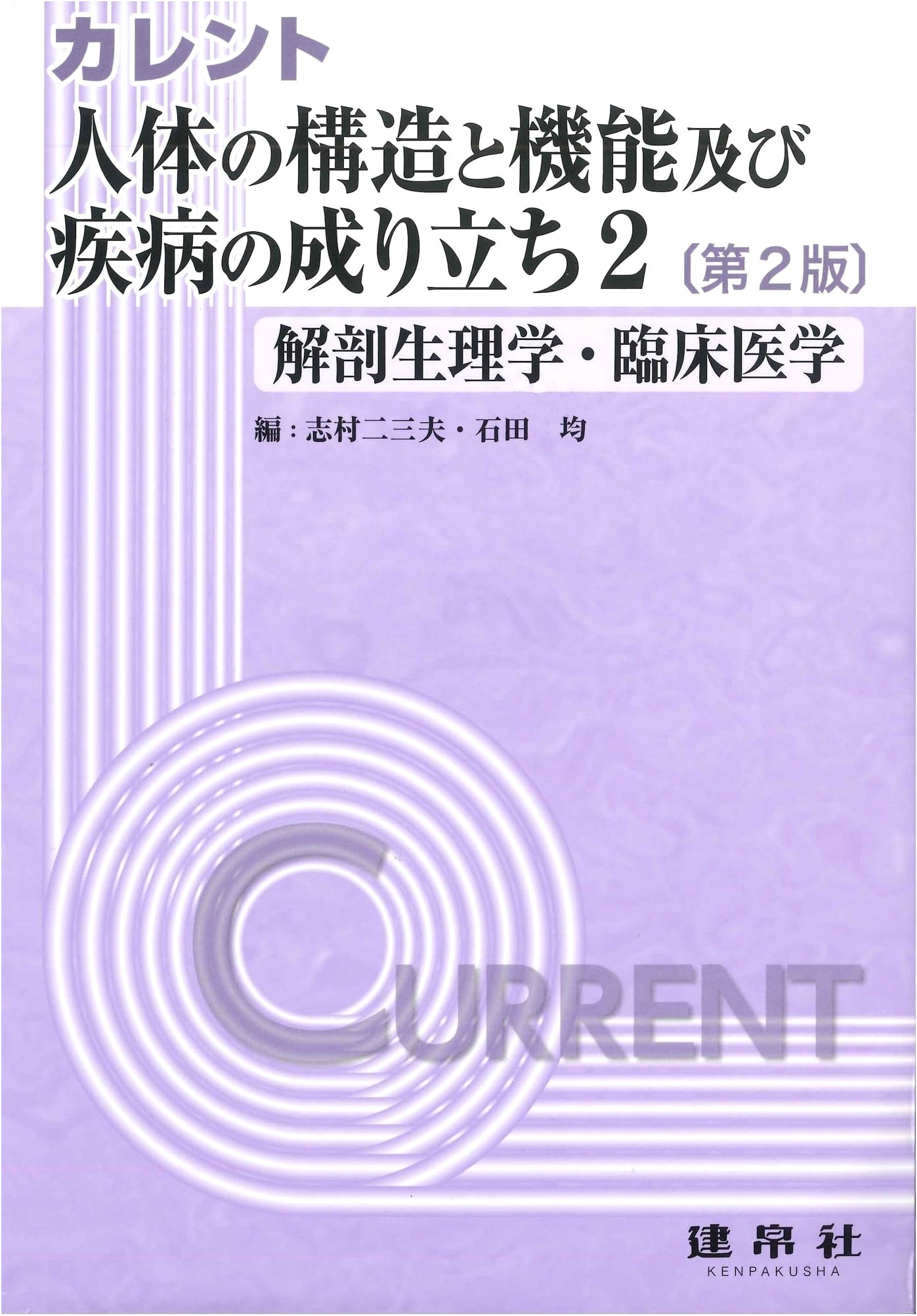 Human Body Structure, Function, and Disease Development Vol. 2