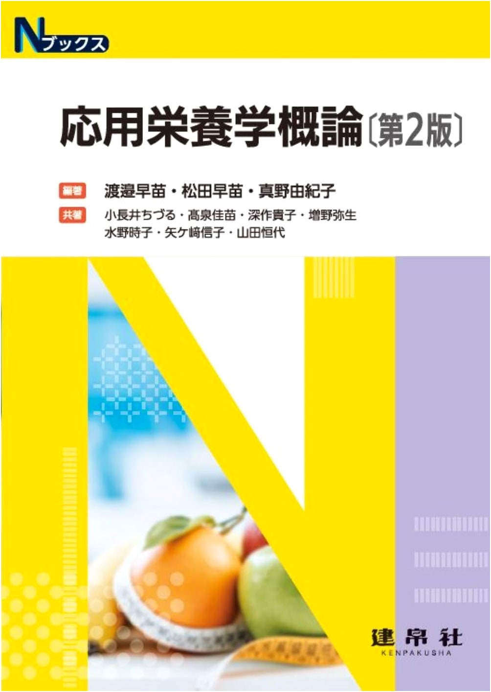 Introduction to Applied Nutrition Science (N Books Series)