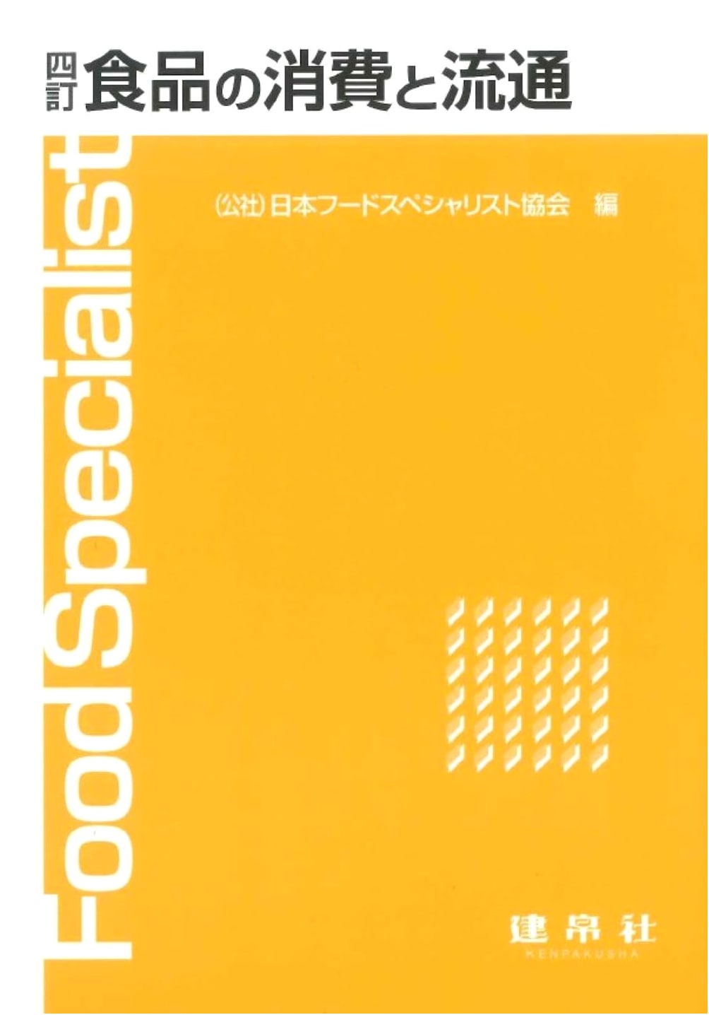 Fourth Revised Edition: Food Consumption and Distribution