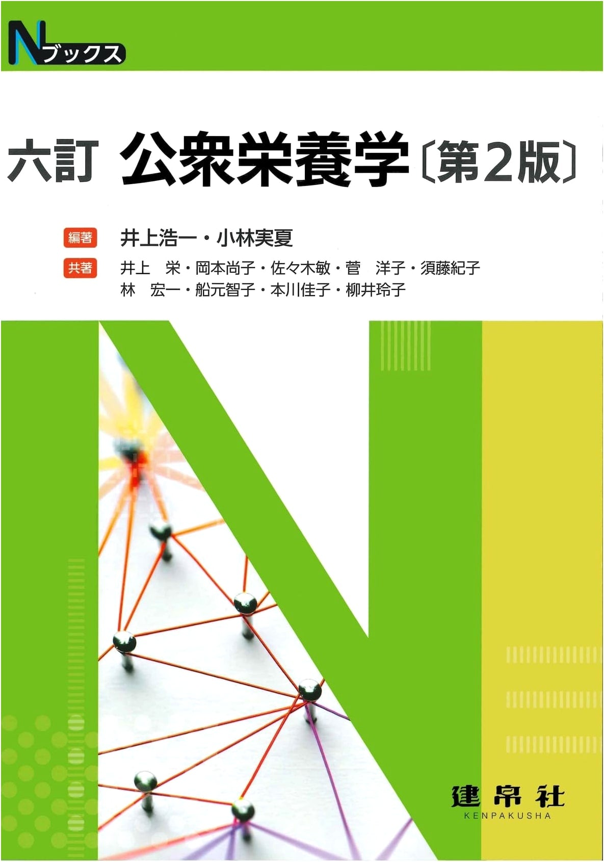 Public Health Nutrition, Sixth Edition (N Books Series)