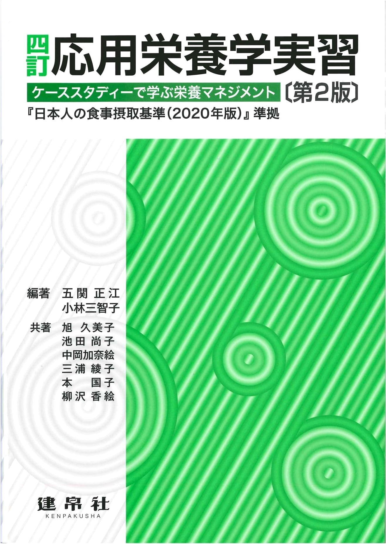 4th Ed: Applied Nutrition Practice - Learning Nutrition Management via Case Studies