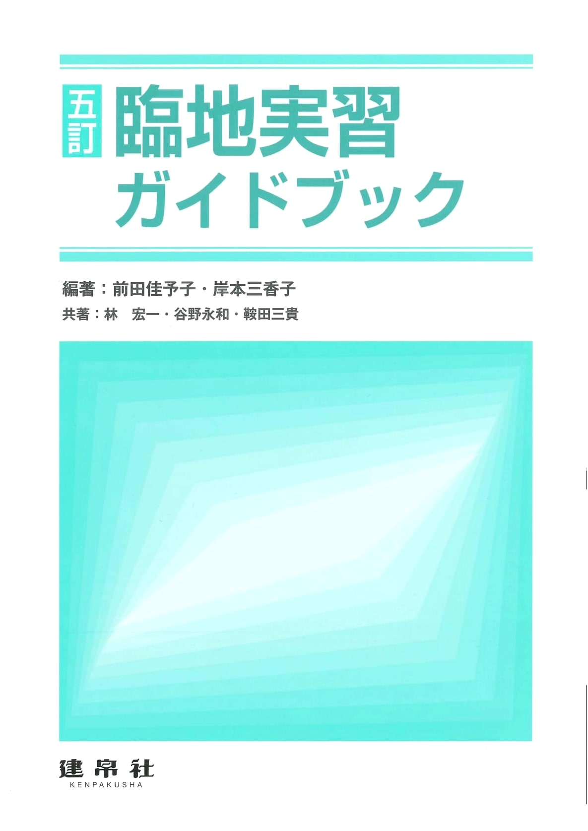 Fifth Edition: Clinical Practicum Guidebook