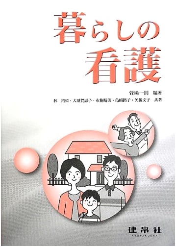 Nursing for Daily Living