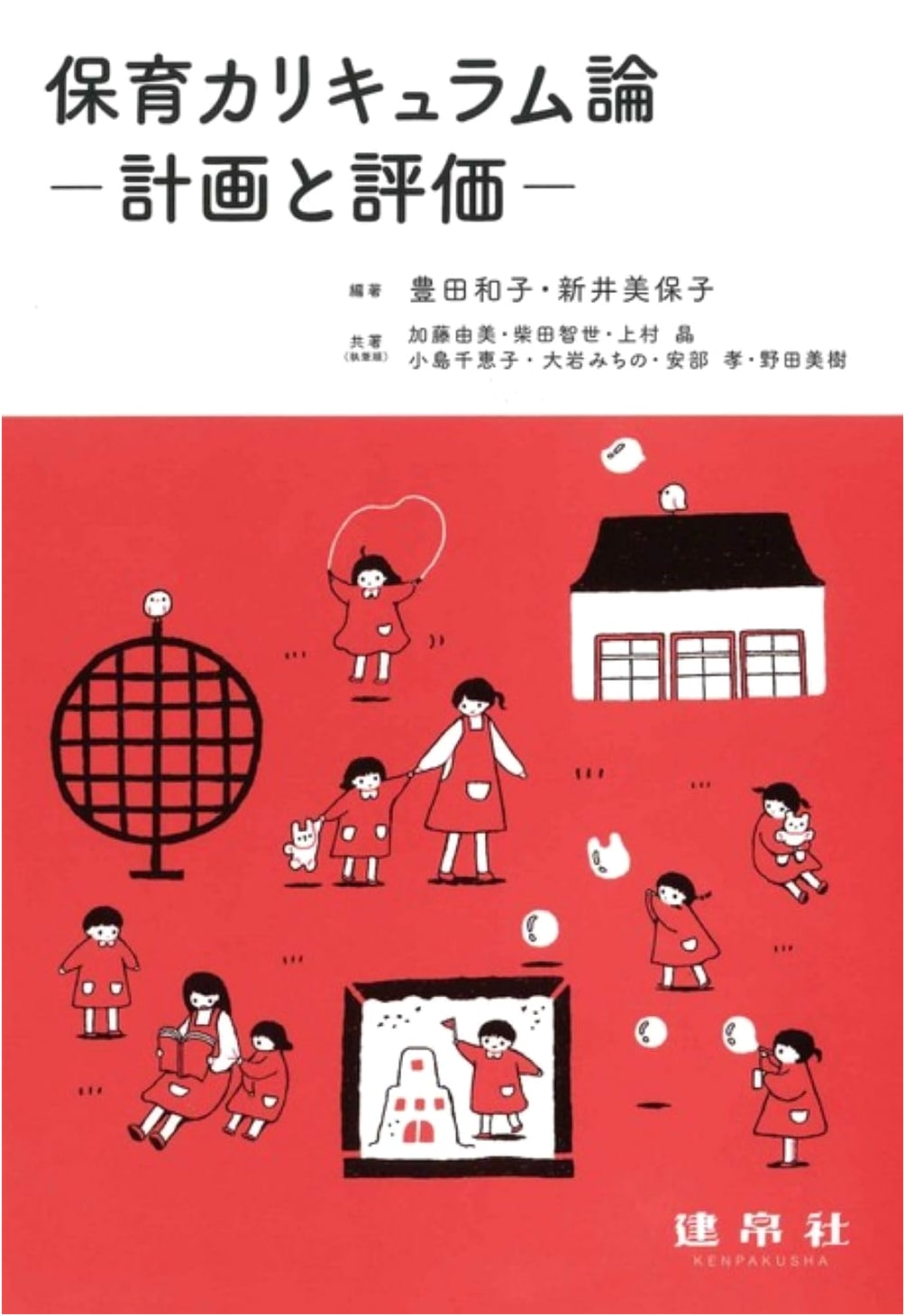 Childcare Curriculum Theory: Planning and Evaluation