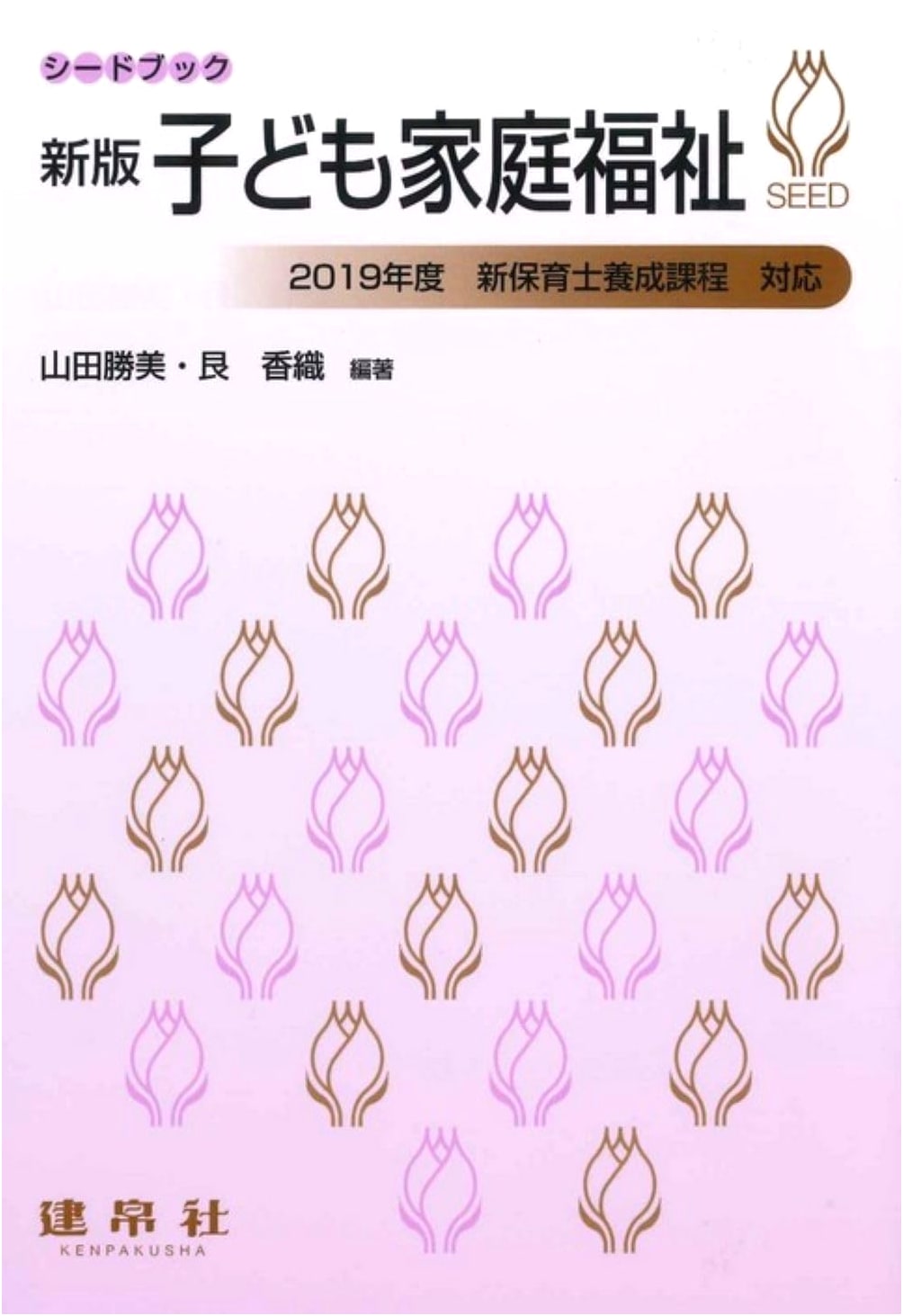 New Edition: Child and Family Welfare (Seedbook Series)