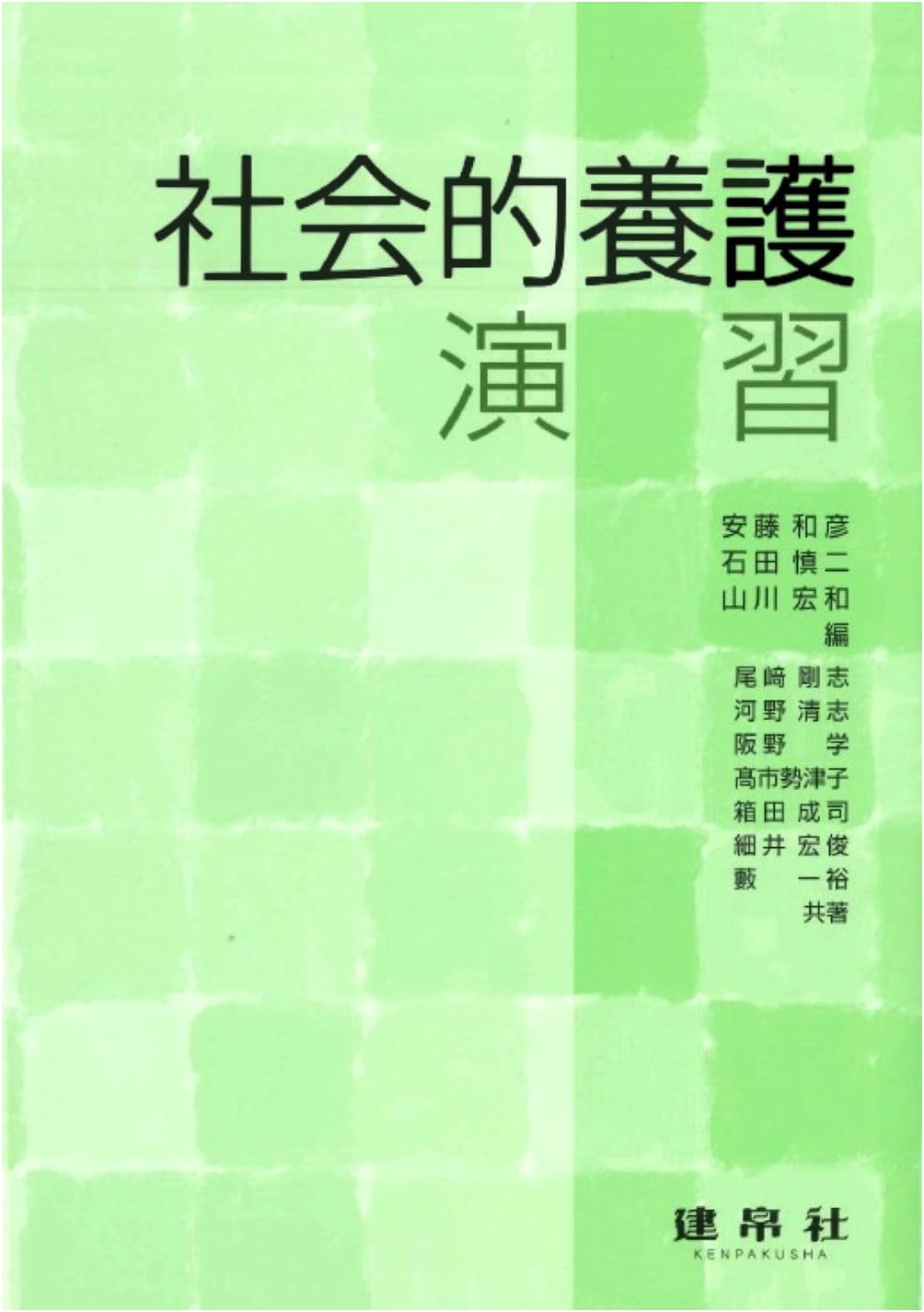 Social Care Practicum: Exercises in Social Protection