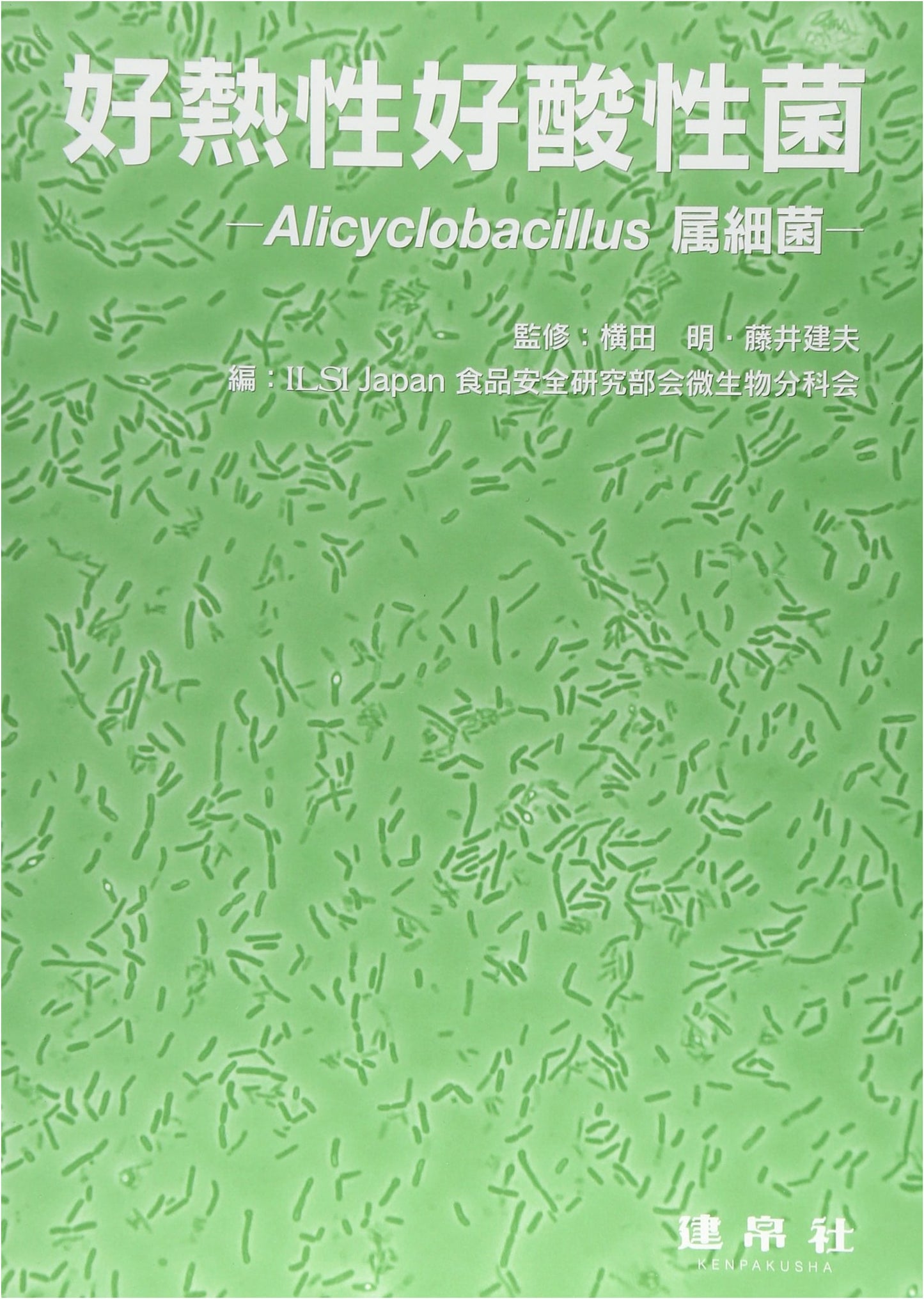 Thermophilic Acidophilic Bacteria: The Genus Alicyclobacillus