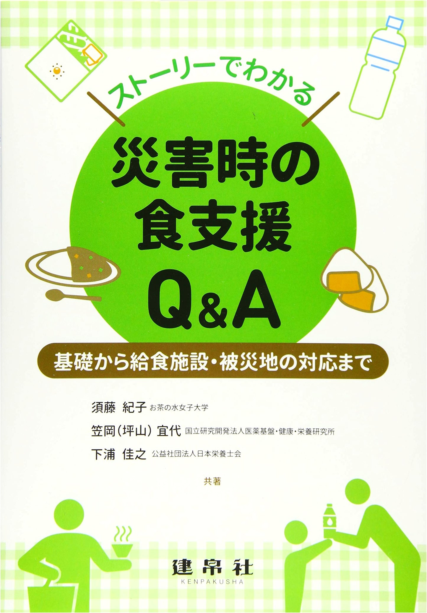 Disaster Food Support Q&A: From Basics to Facility & Disaster Area Response