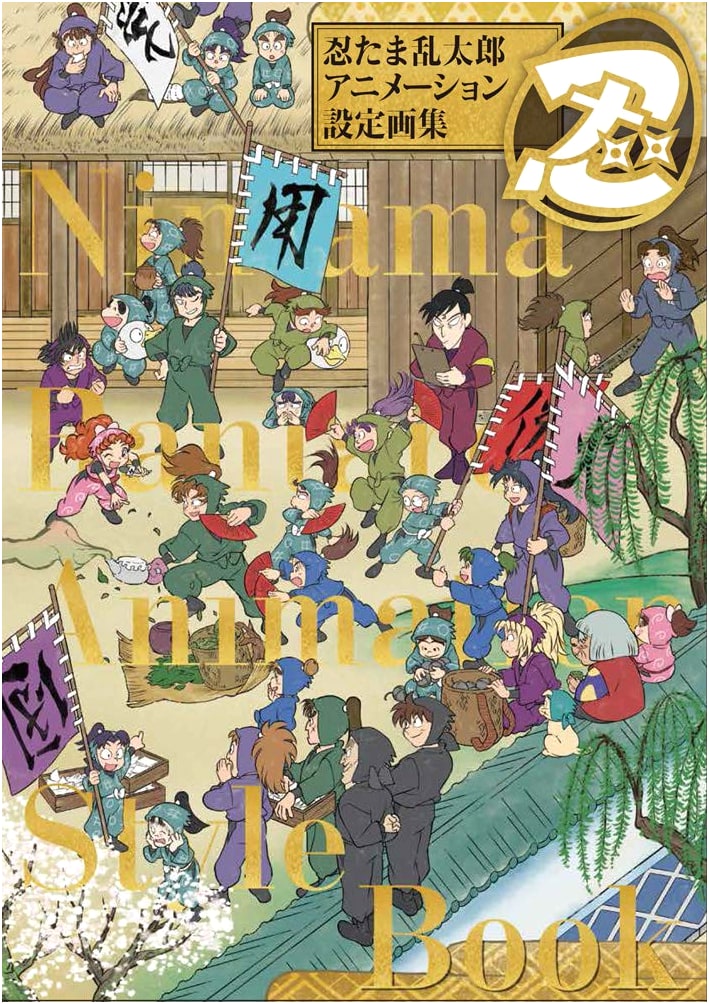 Nintama Rantarou Animation Artbook