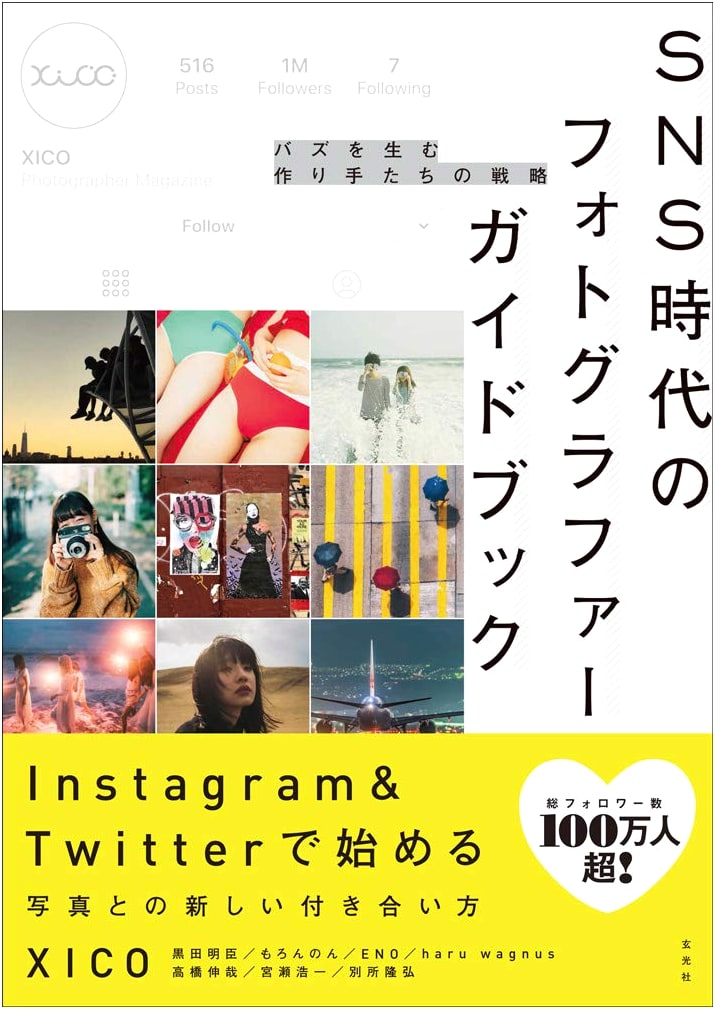 Photographer's Guidebook for the SNS Era