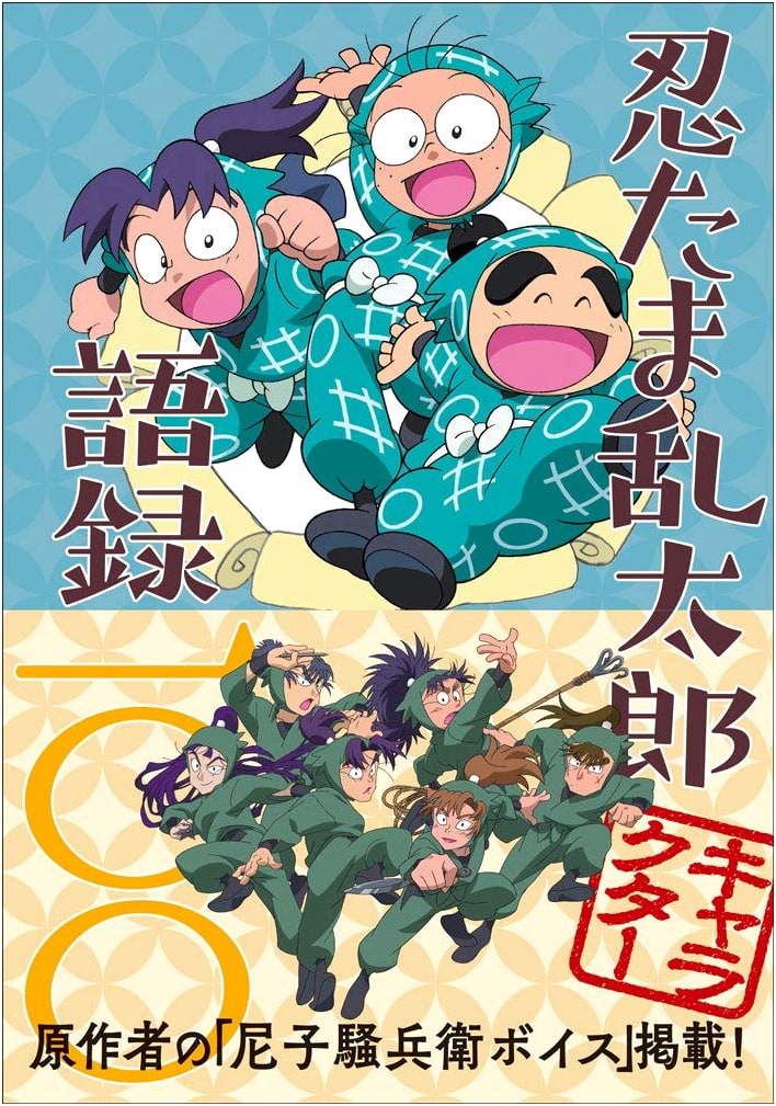 Nintama Rantaro Character Quotes 100 by Sobee Amako