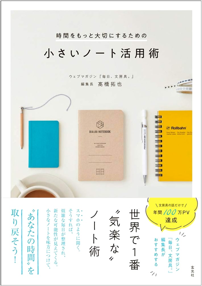 Small Notebook Mastery: Practical Tips for Maximizing Your Time