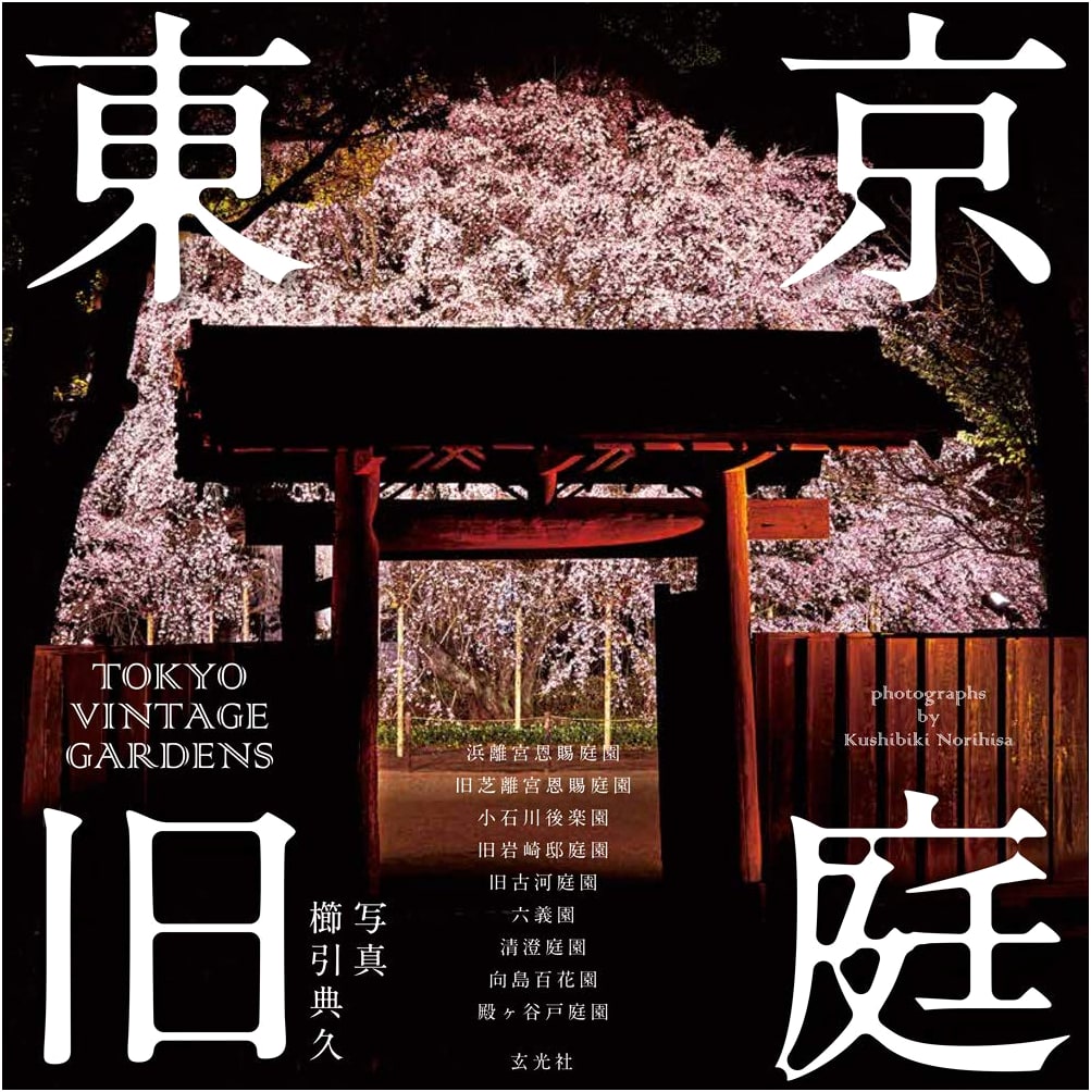 Tokyo Vintage Gardens by Norihisa Kushibiki