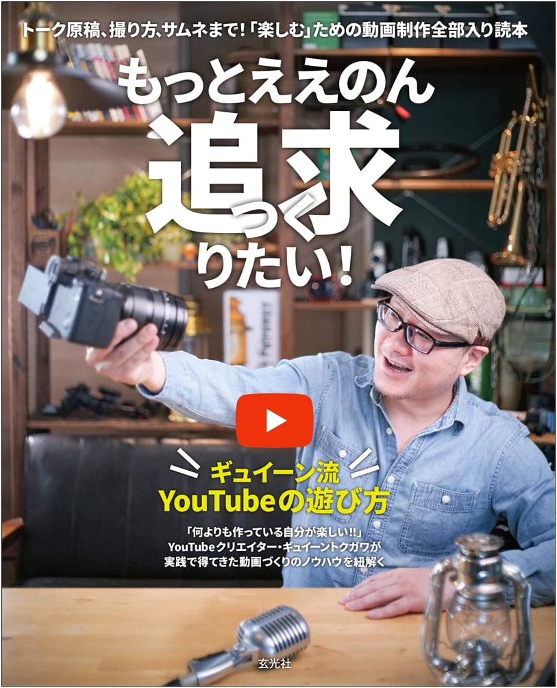 I Want to Pursue Even Better! Guyiin-Style Guide to Enjoying YouTube