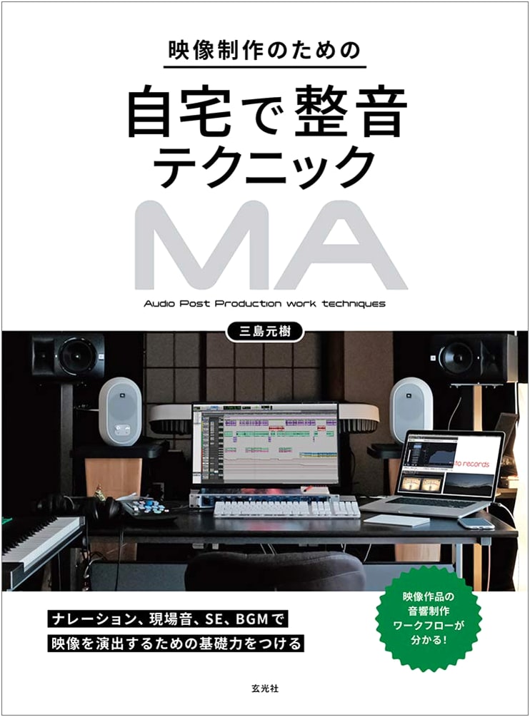 Mastering Audio for Video: At-Home Sound Design Techniques