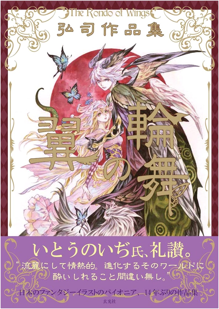 Hiroshi: Wings of the Rondo Art Collection