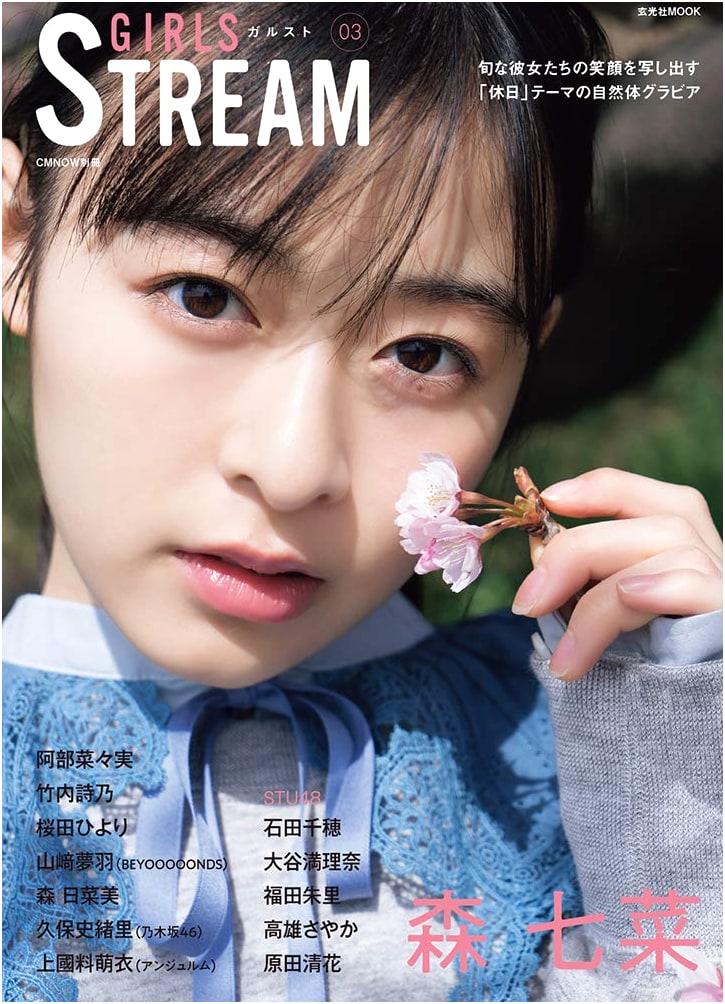 GIRLS STREAM 03: CM NOW Extra Edition (Genkosha Mook)