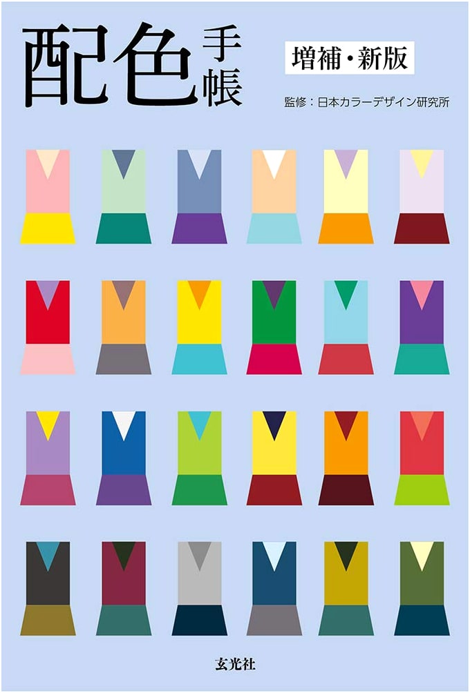 Color Scheme Handbook: Expanded & Revised New Edition