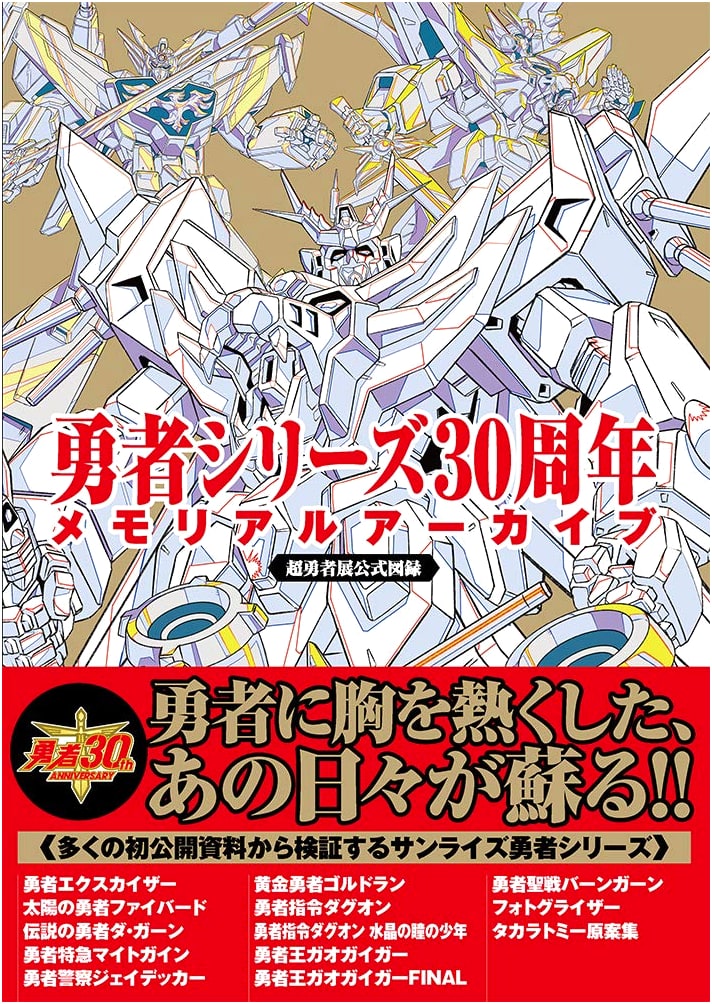 Brave Series 30th Anniversary Memorial Archive by Sunrise